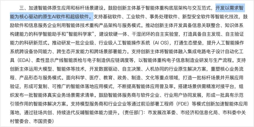 一文带你看懂10条“北京智能体新政”,跟每个人都息息相关!