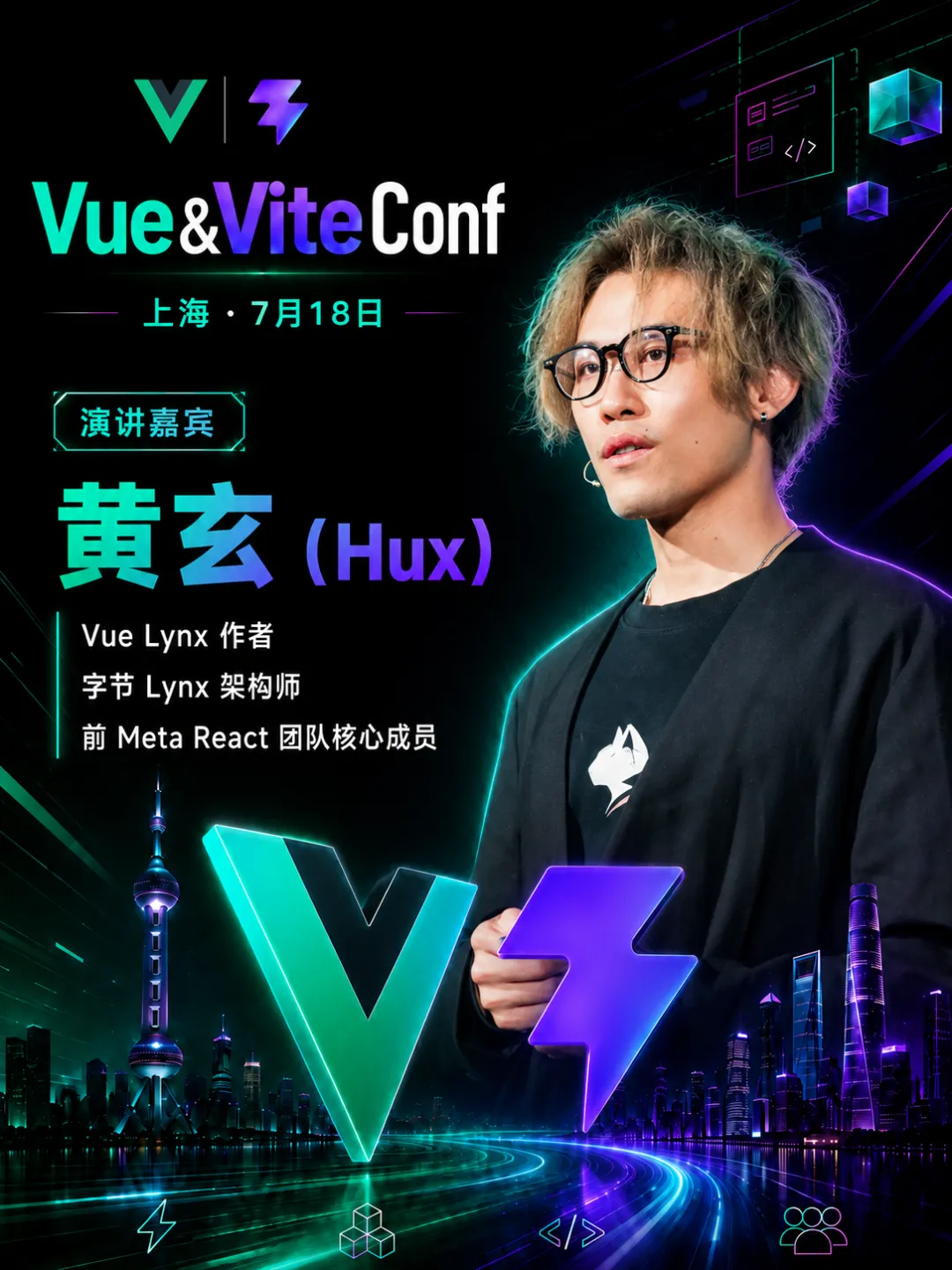 Vue & ViteConf 2026 上海开幕!Vue 与 Vite 生态构建下一代应用开发路径