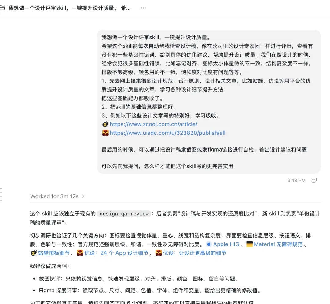 我养了一个设计评审专家Skill，帮你一键提升设计质量！