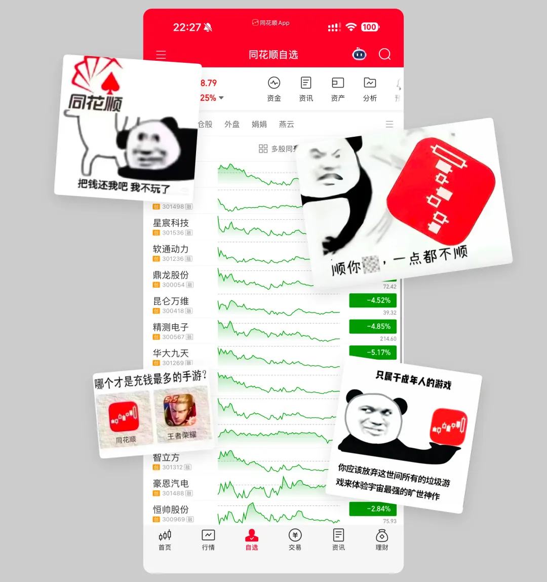 实战案例!拆解同花顺自选模块的体验优化设计思路