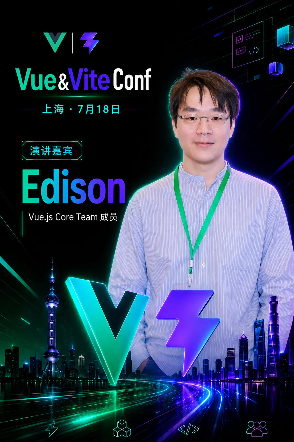 Vue & ViteConf 2026 上海开幕!Vue 与 Vite 生态构建下一代应用开发路径