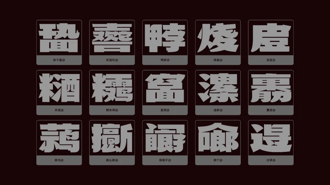 武汉英雄体免费下载!2年手搓6700字,永久可商用!