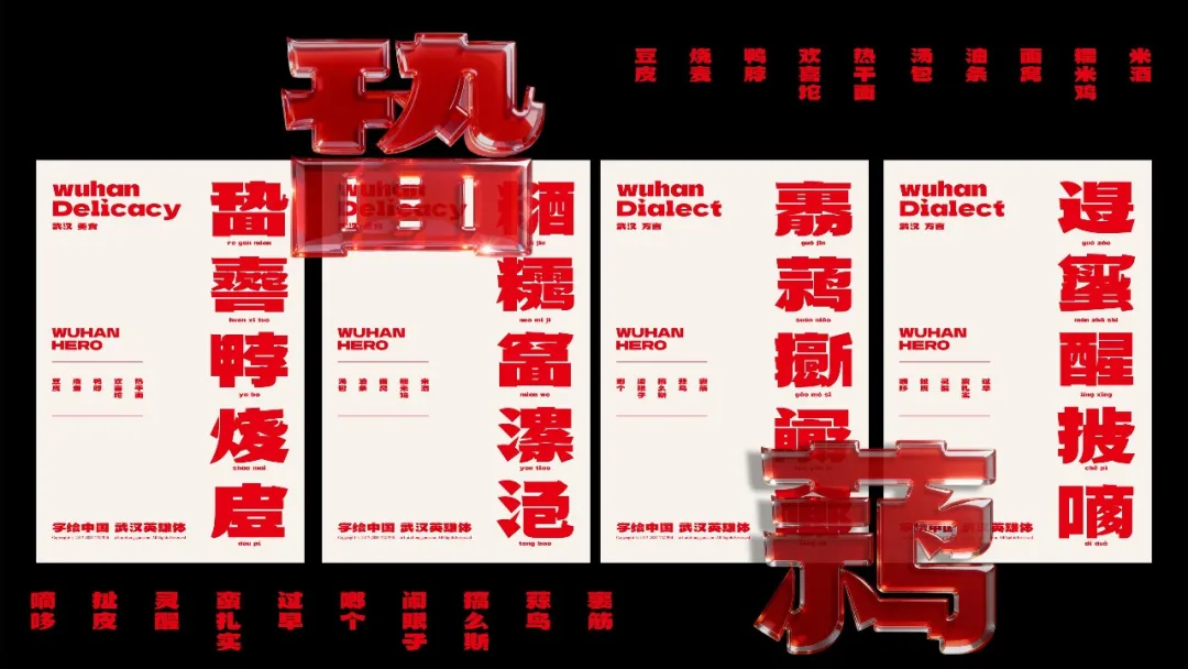 武汉英雄体免费下载!2年手搓6700字,永久可商用!