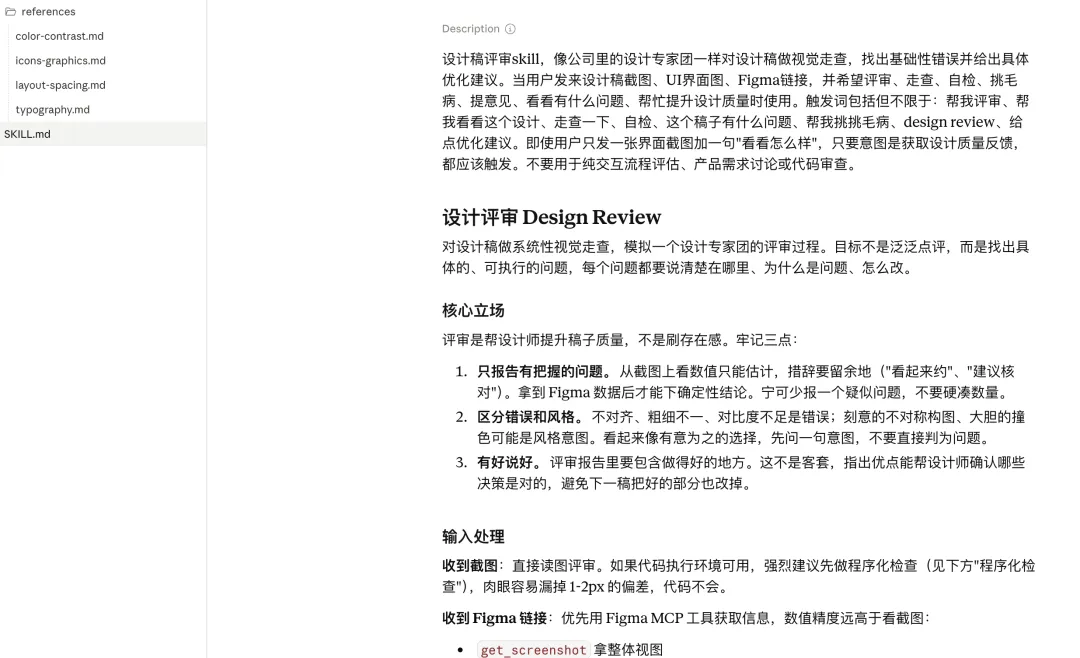 我养了一个设计评审专家Skill，帮你一键提升设计质量！