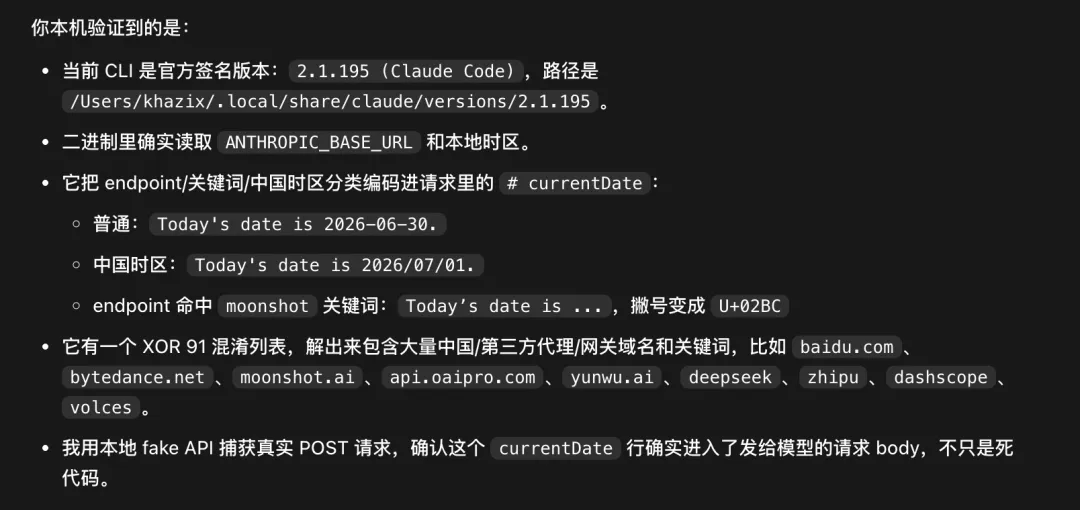 Anthropic偷偷在Claude Code植入隐形代码,只为识别中国用户!