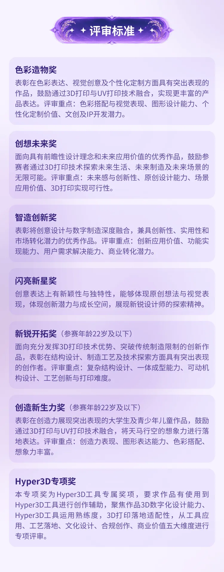 万物有型设计大赛启动!当3D打印遇见水稻文化,探索数字艺术与农业科技的创新对话