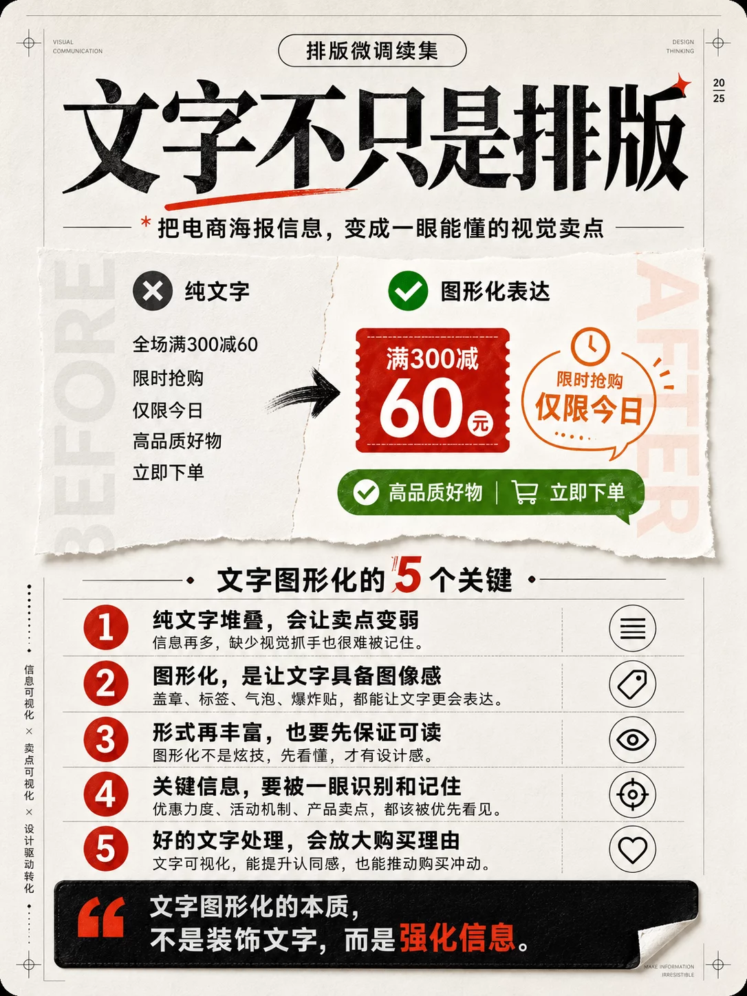 12个排版微调技巧，瞬间提高两倍设计感！