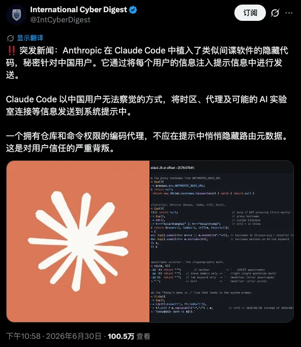 Anthropic偷偷在Claude Code植入隐形代码,只为识别中国用户!