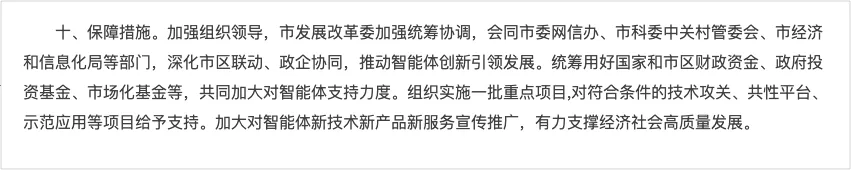 一文带你看懂10条“北京智能体新政”,跟每个人都息息相关!