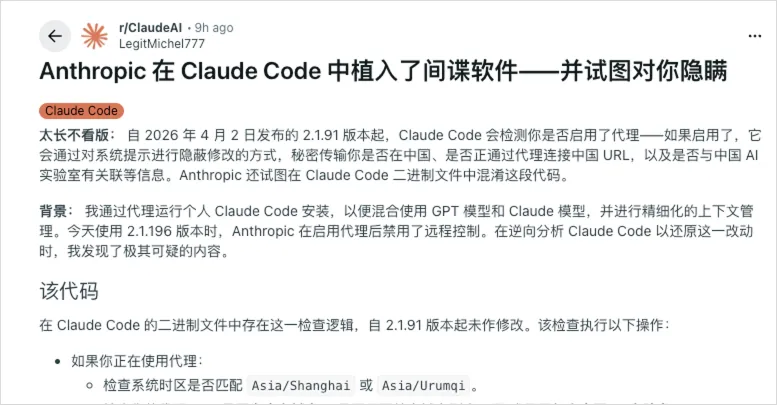 Anthropic偷偷在Claude Code植入隐形代码,只为识别中国用户!