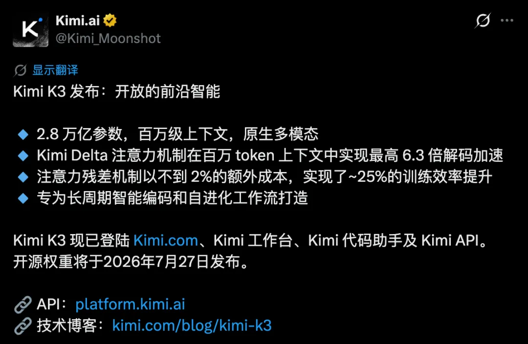 Kimi正式发布2.8万亿大模型K3,这是属于我们的荣光!