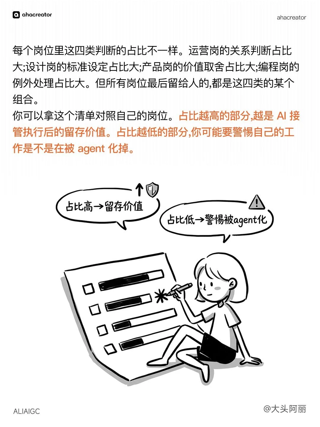 AI运营岗的Agent时刻！4个场景看清趋势