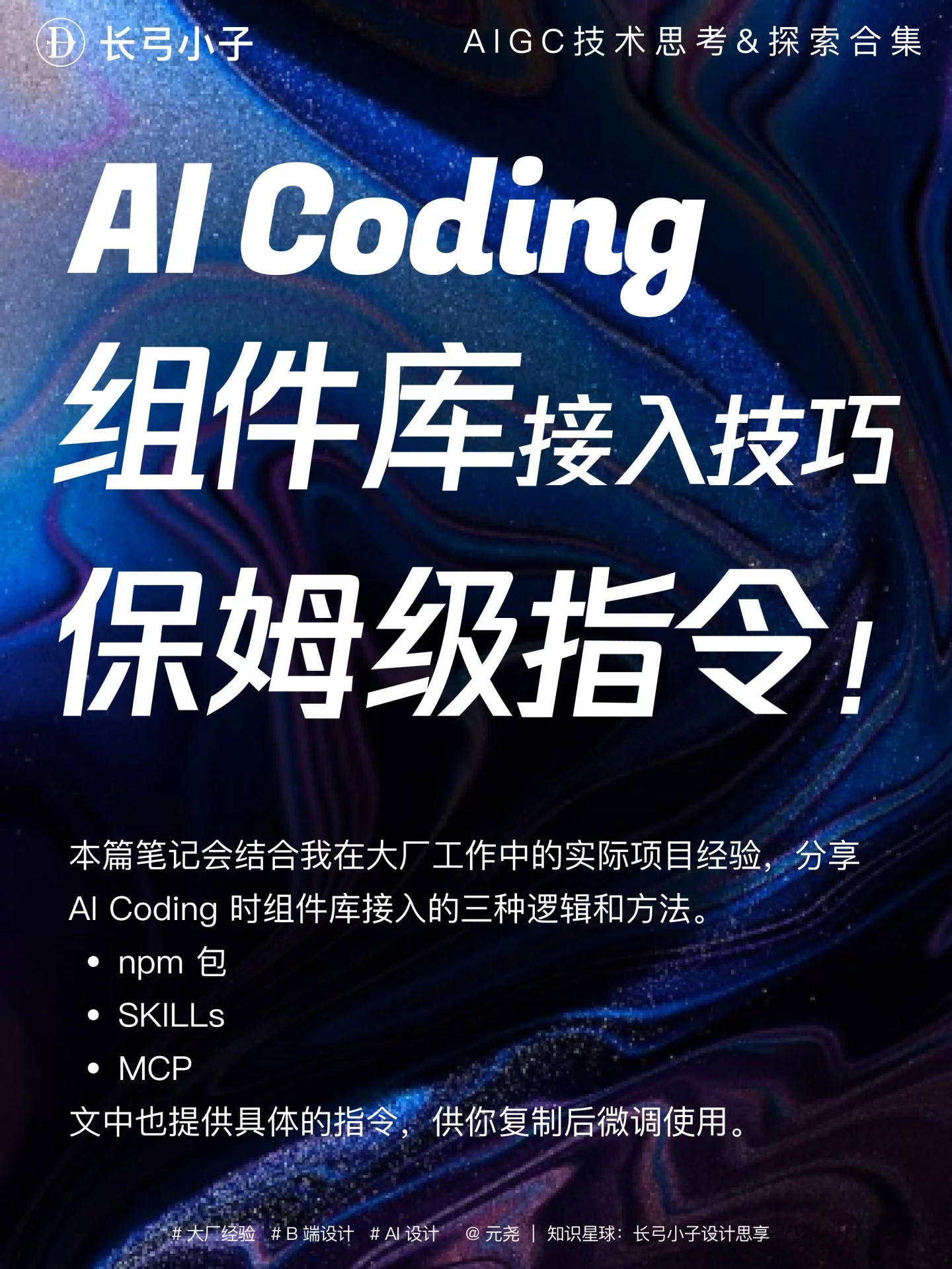 AI Coding接入组件库教程！3种方法让AI调用更准确