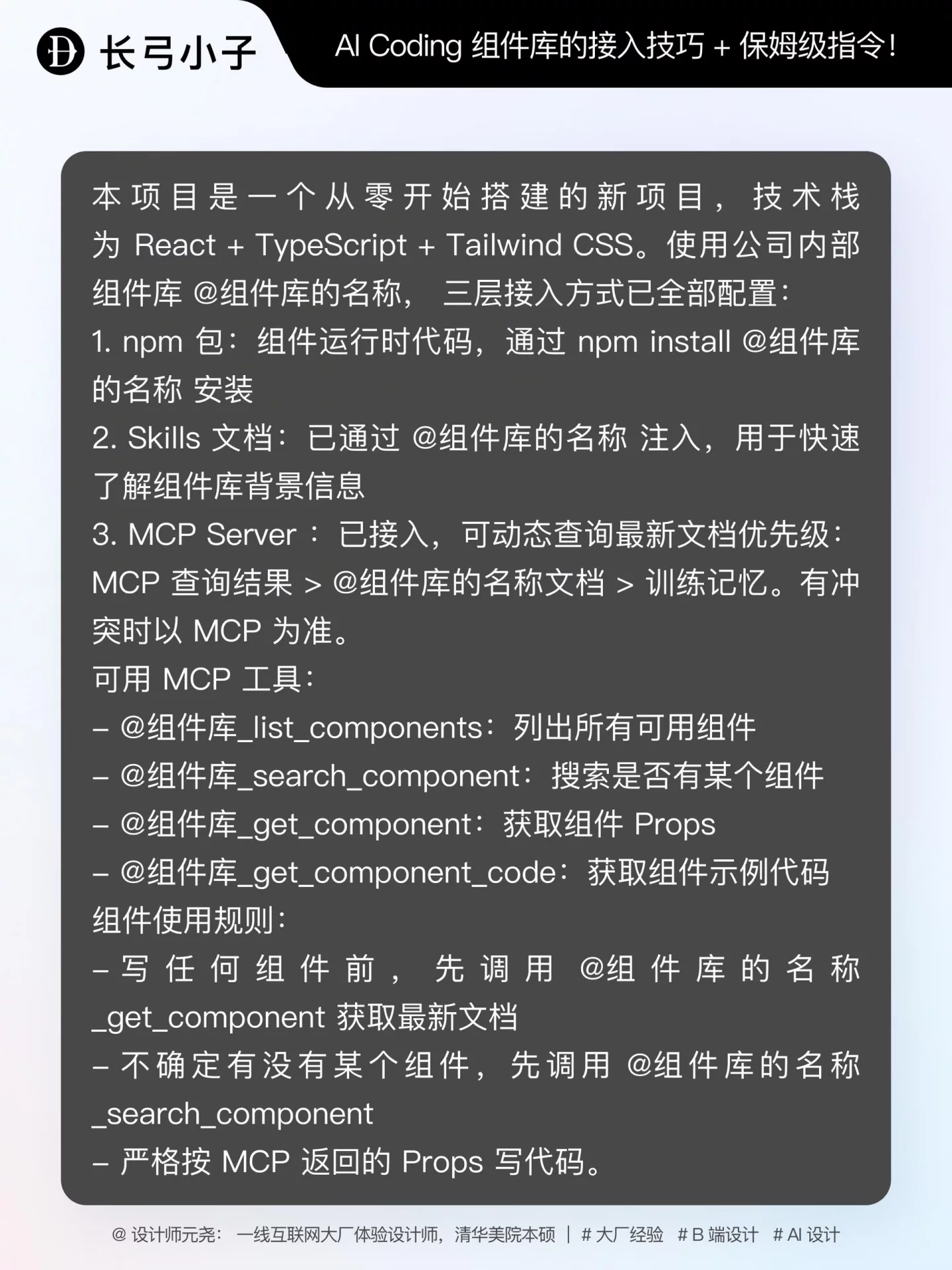 AI Coding接入组件库教程！3种方法让AI调用更准确