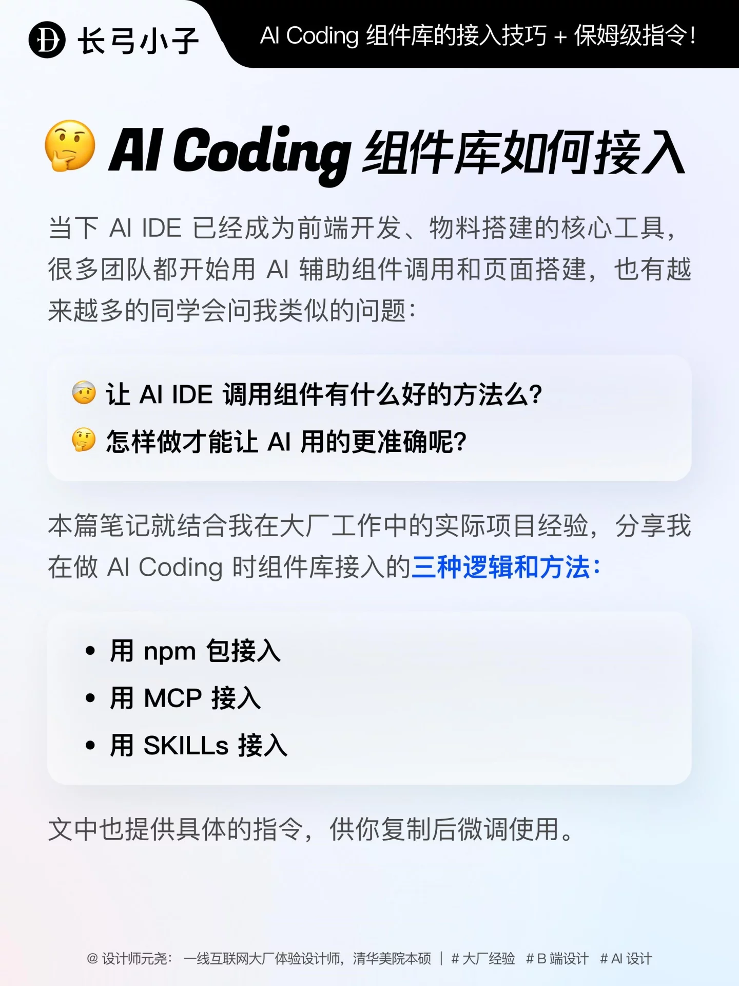 AI Coding接入组件库教程！3种方法让AI调用更准确