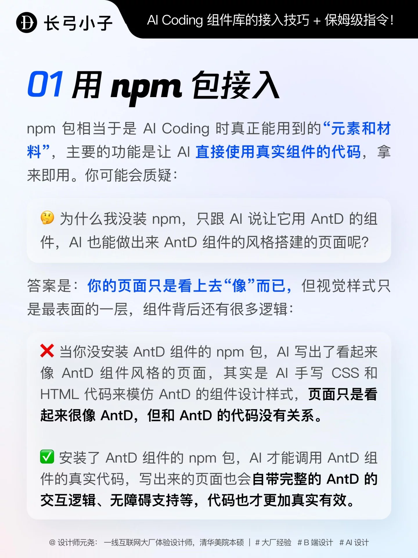 AI Coding接入组件库教程！3种方法让AI调用更准确