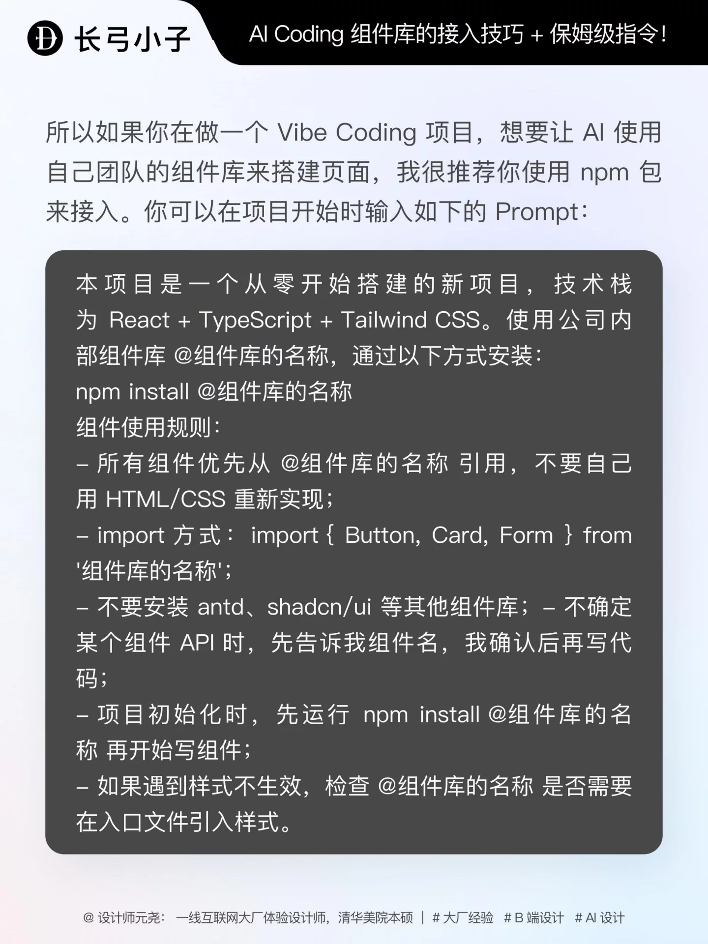 AI Coding接入组件库教程！3种方法让AI调用更准确