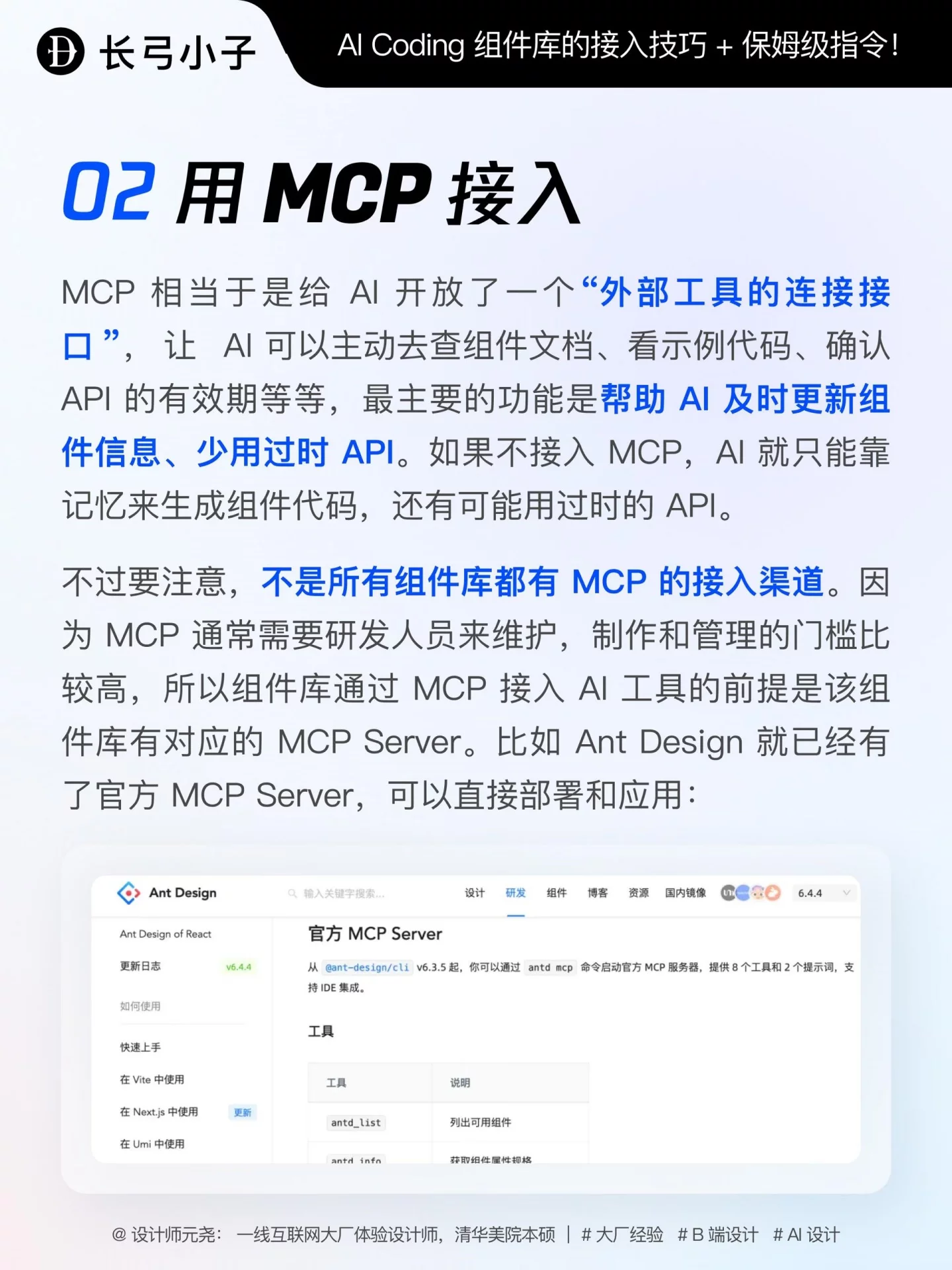 AI Coding接入组件库教程！3种方法让AI调用更准确