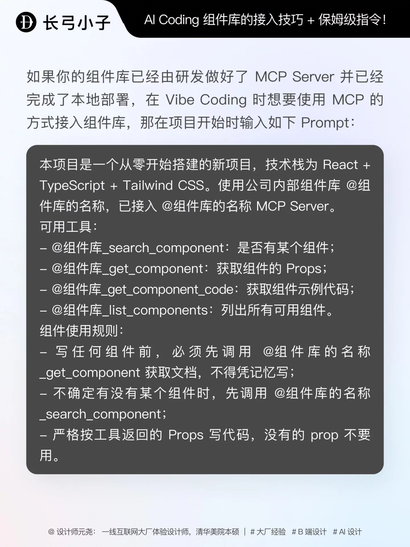 AI Coding接入组件库教程！3种方法让AI调用更准确
