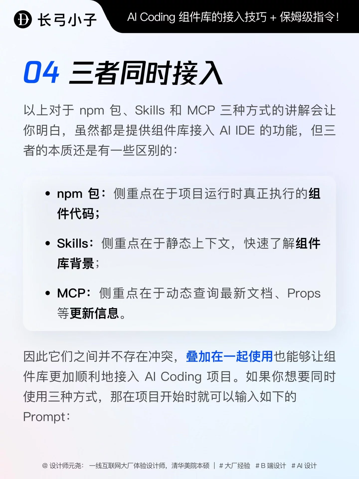 AI Coding接入组件库教程！3种方法让AI调用更准确