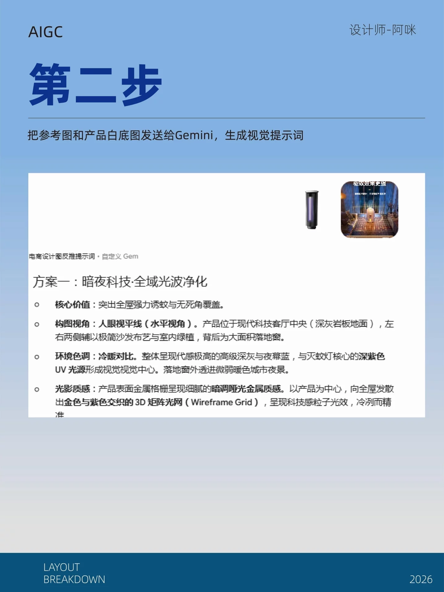 AIGC电商设计实战！5步把白底图做成高级海报