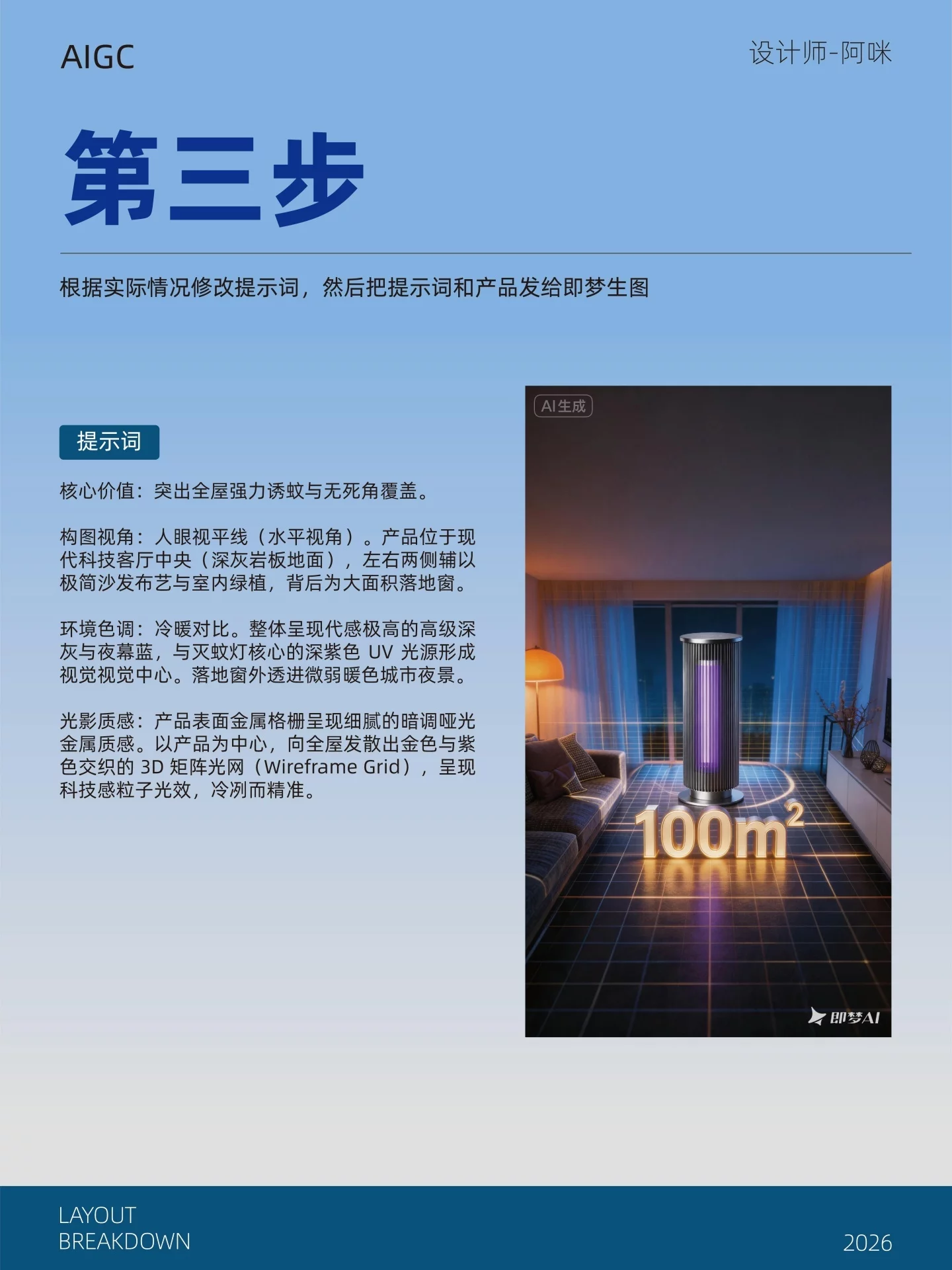 AIGC电商设计实战！5步把白底图做成高级海报