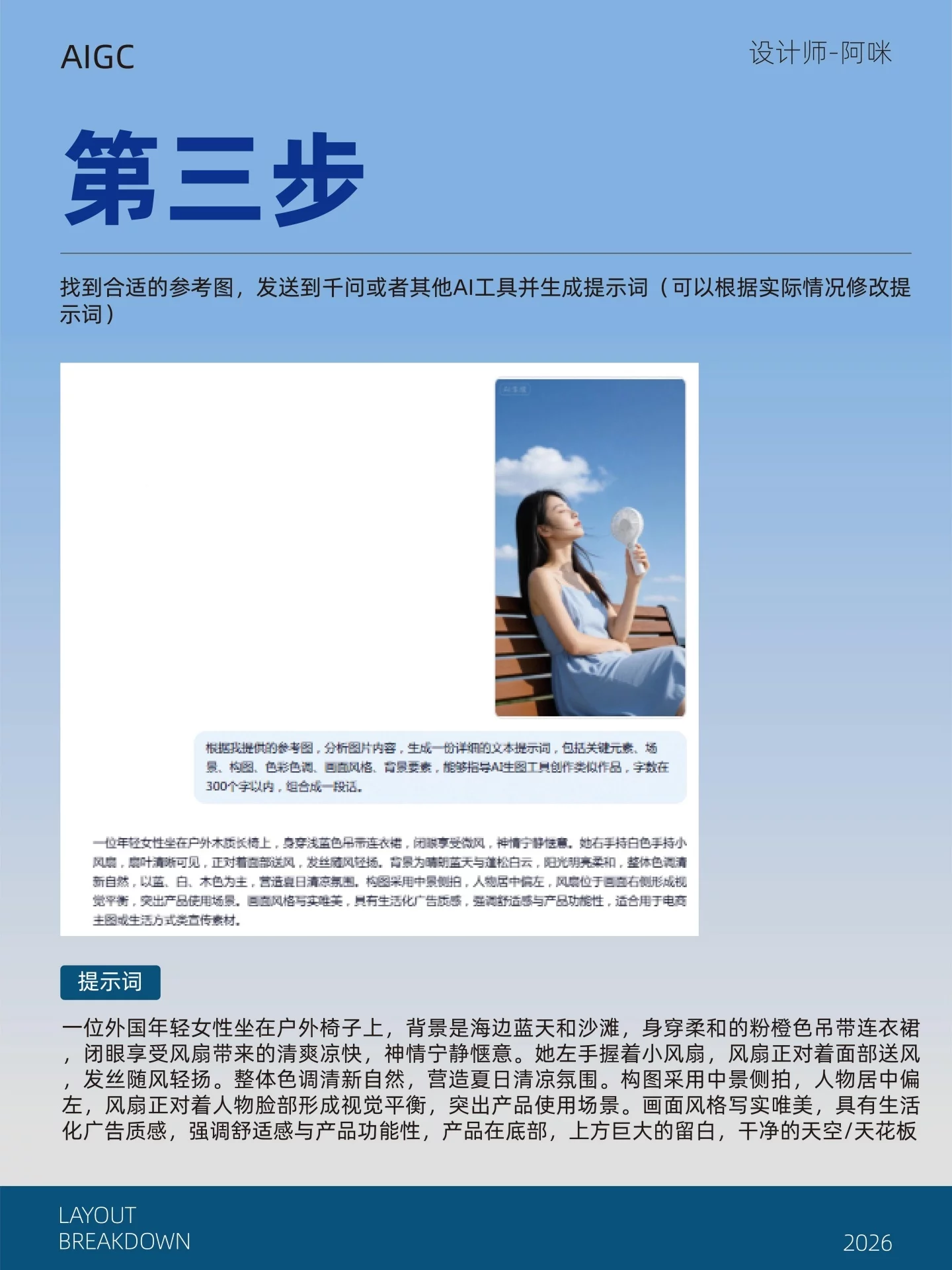 AIGC电商设计实战！5步把白底图做成高级海报