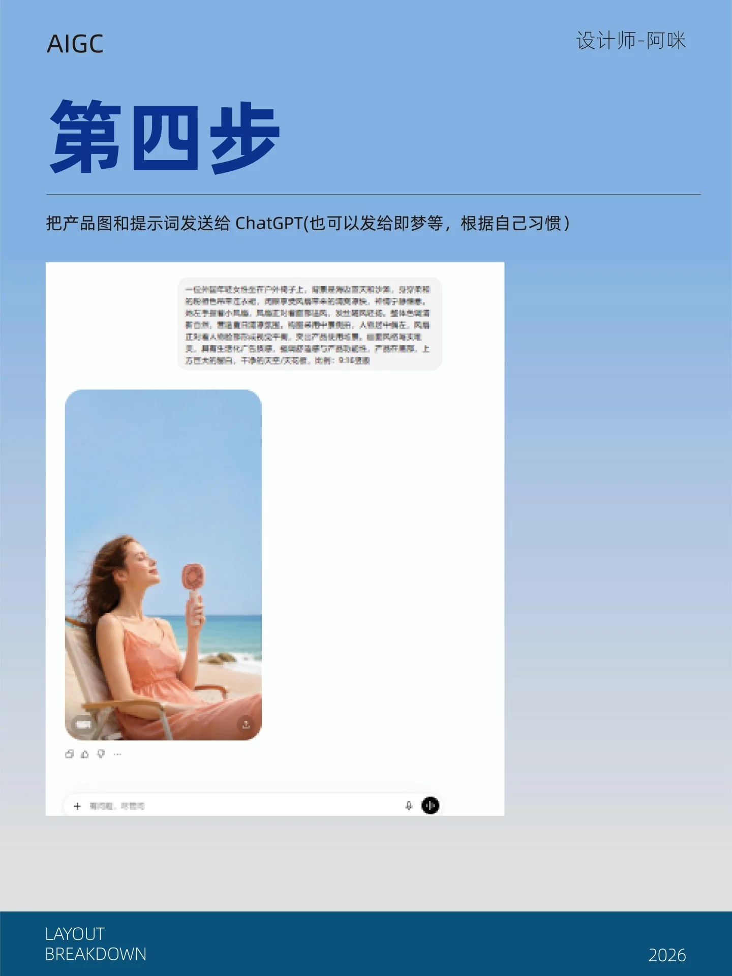 AIGC电商设计实战！5步把白底图做成高级海报