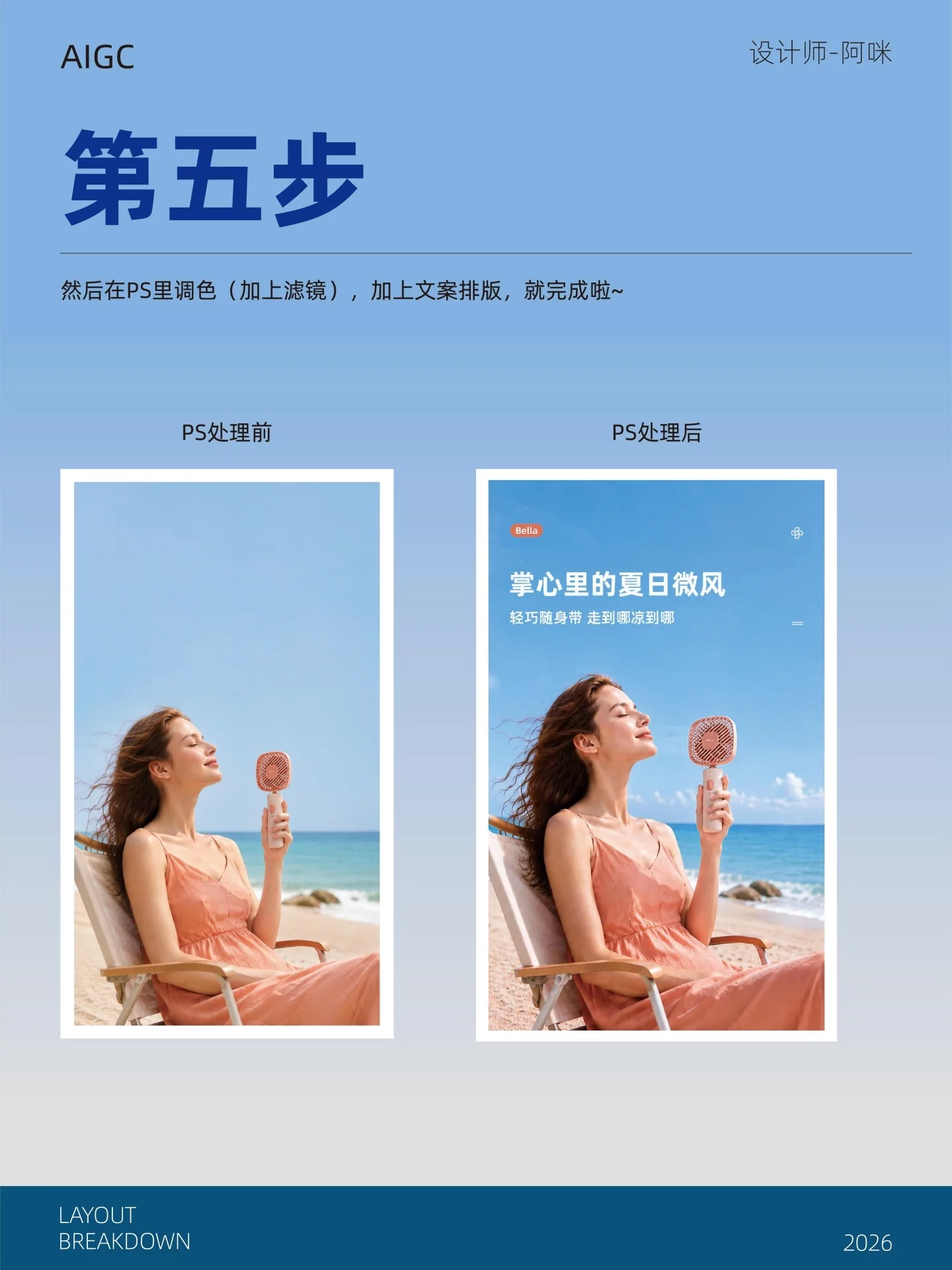 AIGC电商设计实战！5步把白底图做成高级海报