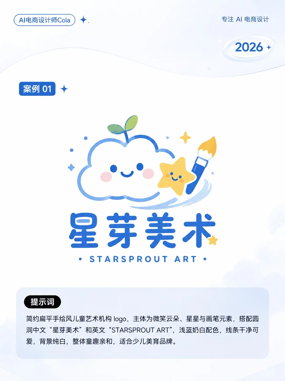 8个Logo提示词!新手也能做出高颜值标志