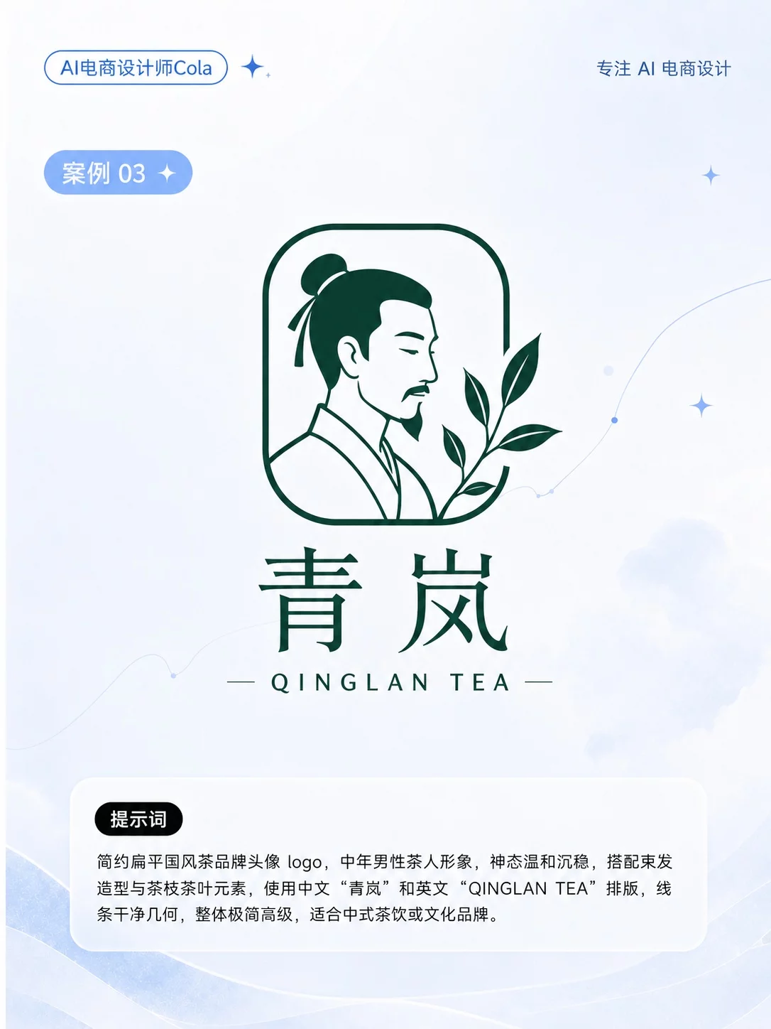8个Logo提示词!新手也能做出高颜值标志