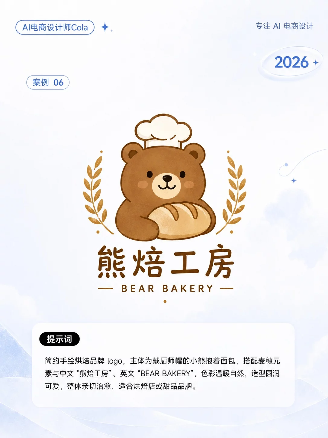8个Logo提示词!新手也能做出高颜值标志