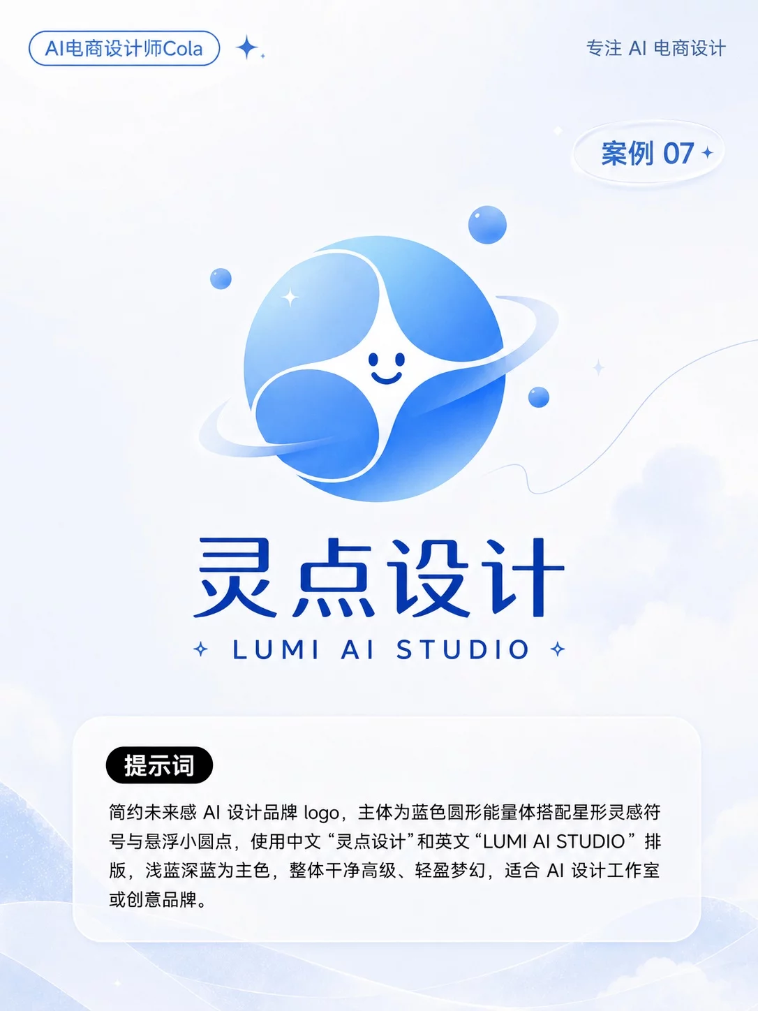 8个Logo提示词!新手也能做出高颜值标志