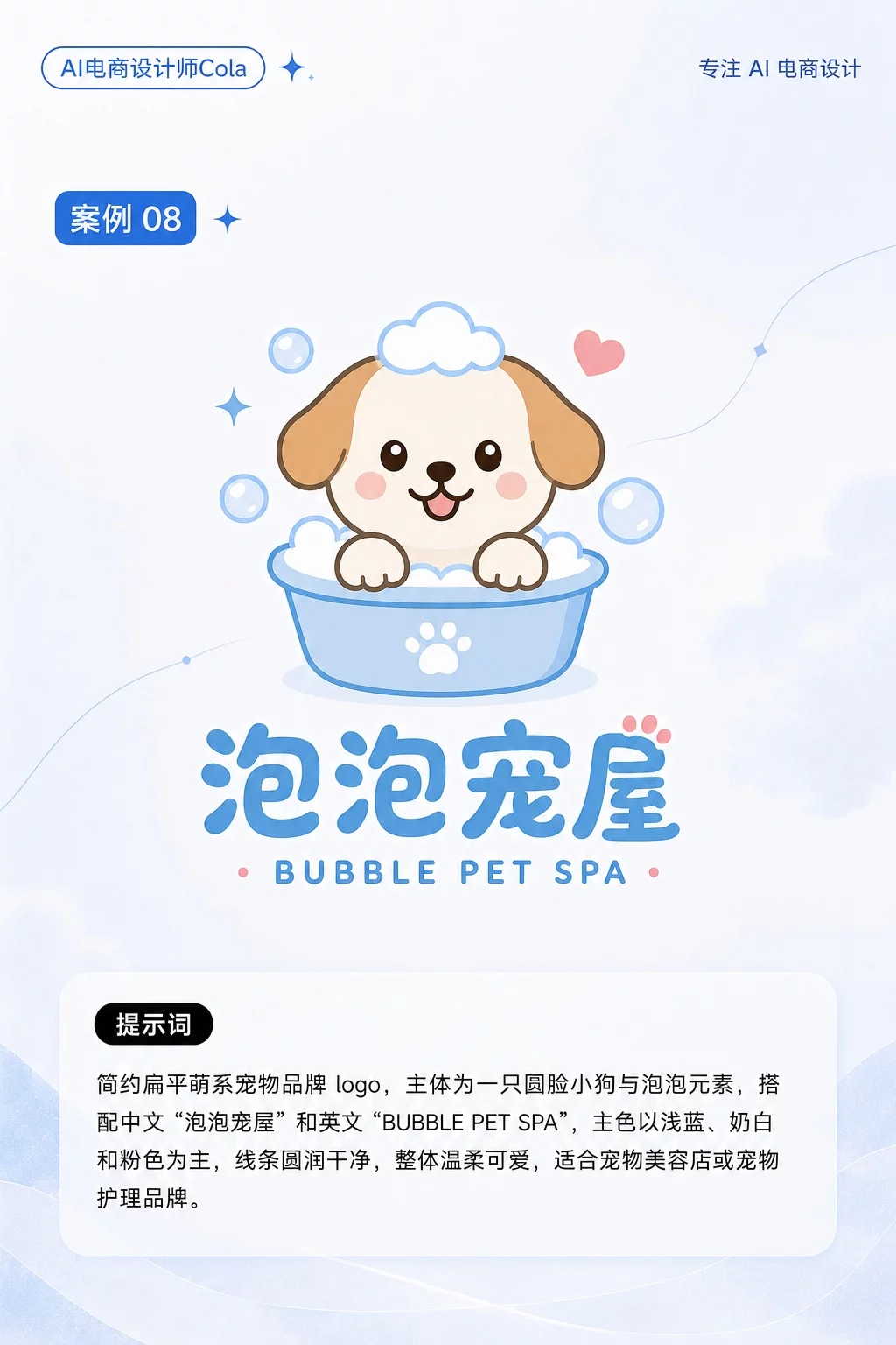 8个Logo提示词!新手也能做出高颜值标志