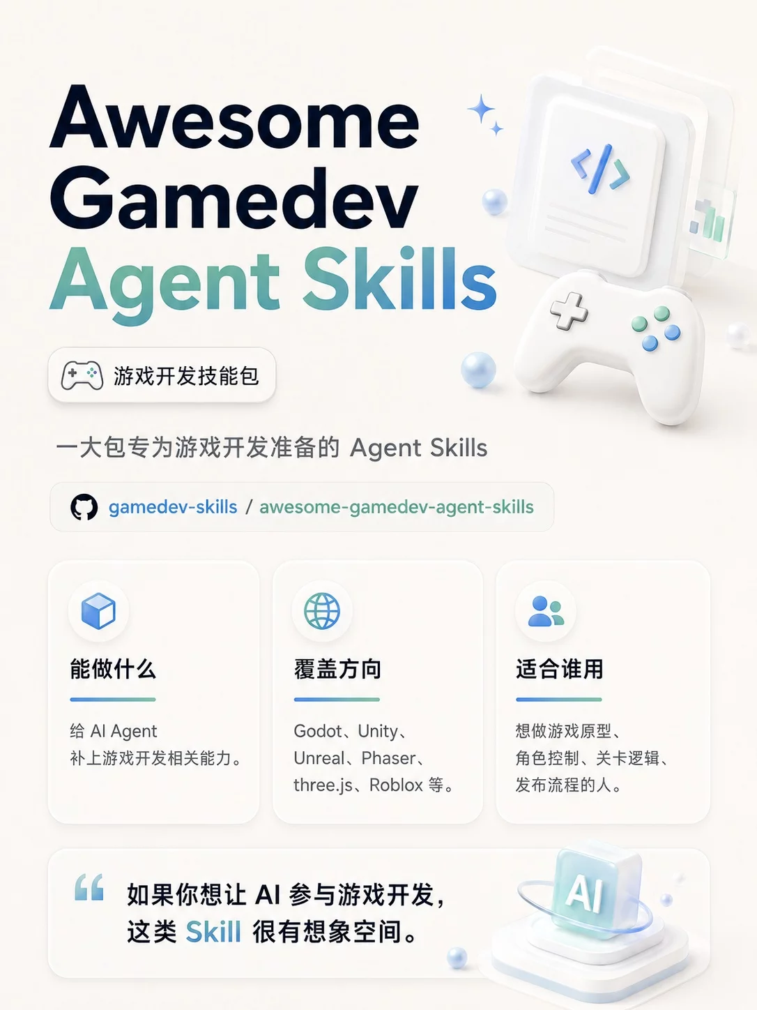 10个AI Skills!把GitHub热门工具直接装进工作流