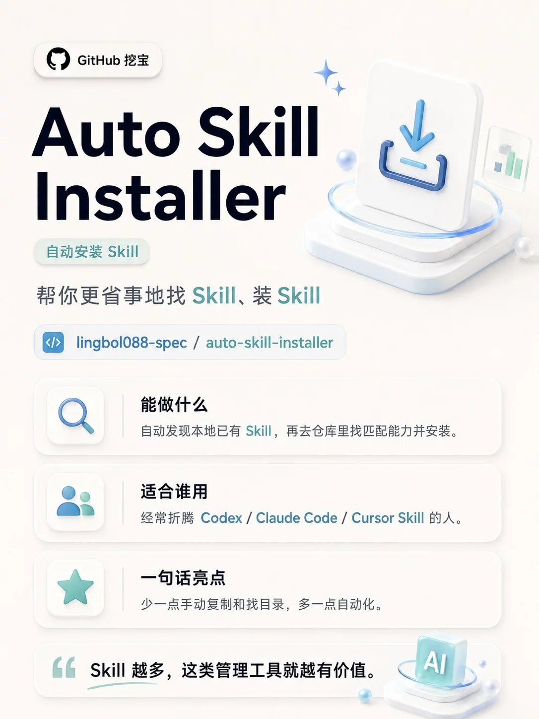 10个AI Skills!把GitHub热门工具直接装进工作流