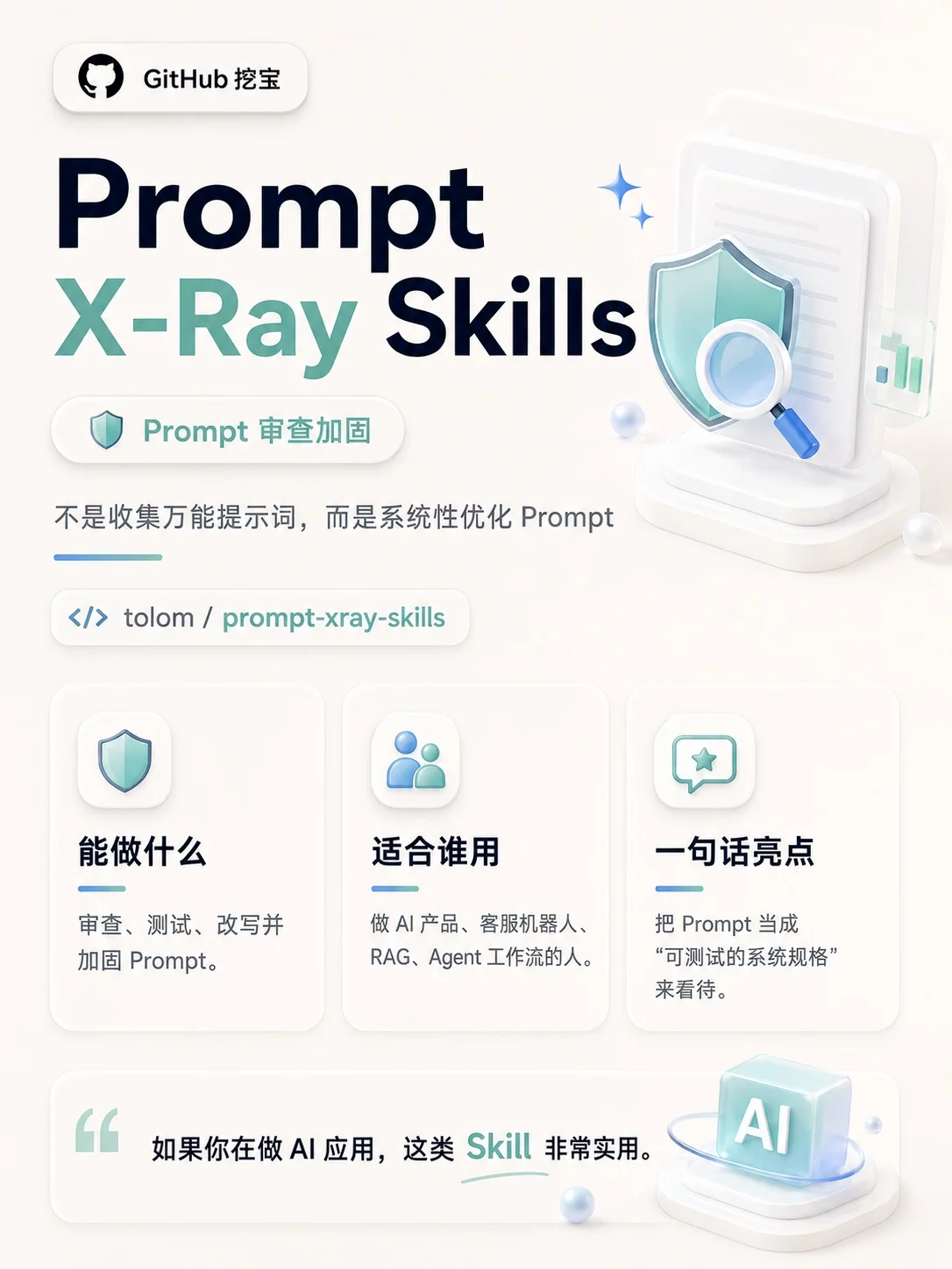 10个AI Skills!把GitHub热门工具直接装进工作流