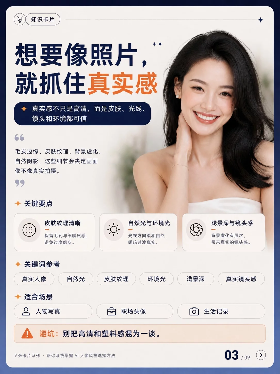 9个维度选对风格！AI人像封面终于不靠抽卡了