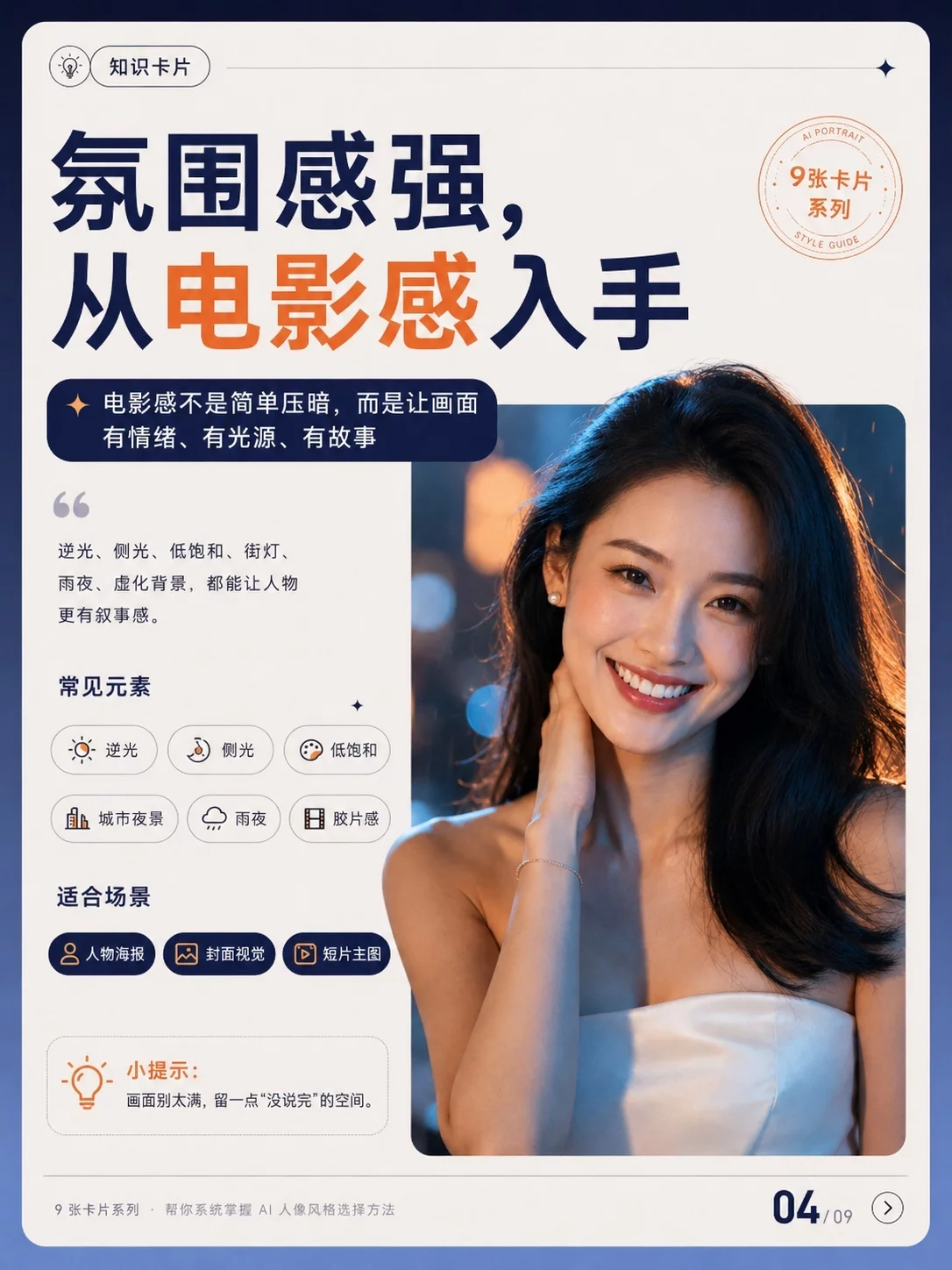 9个维度选对风格！AI人像封面终于不靠抽卡了