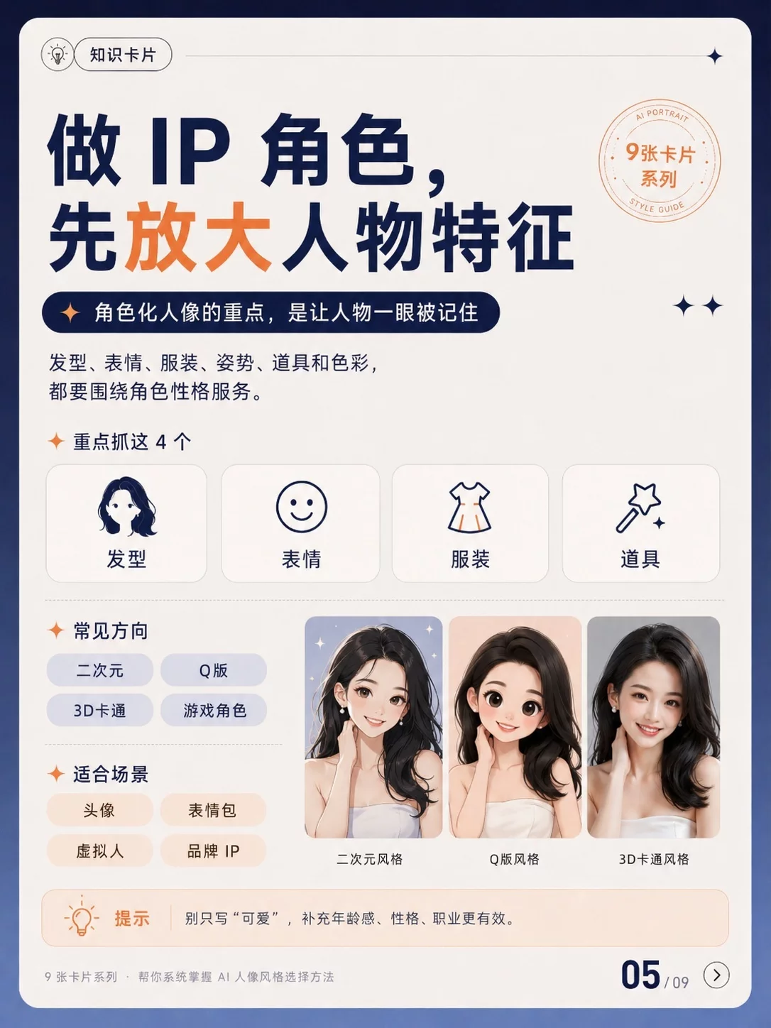 9个维度选对风格！AI人像封面终于不靠抽卡了