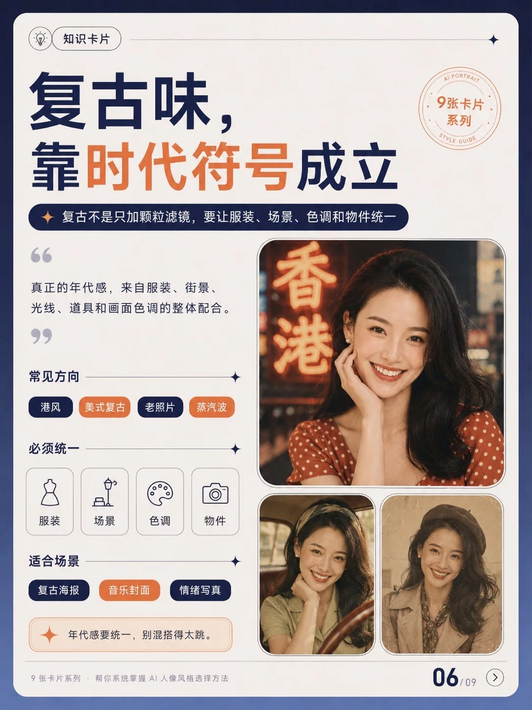 9个维度选对风格！AI人像封面终于不靠抽卡了