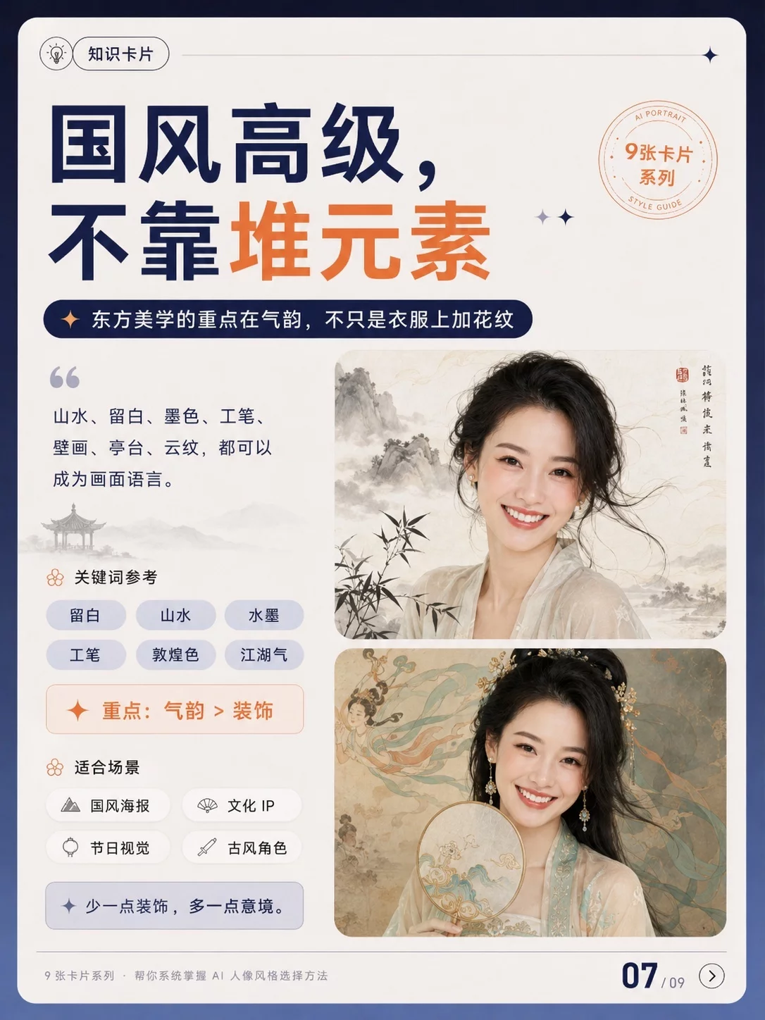 9个维度选对风格！AI人像封面终于不靠抽卡了