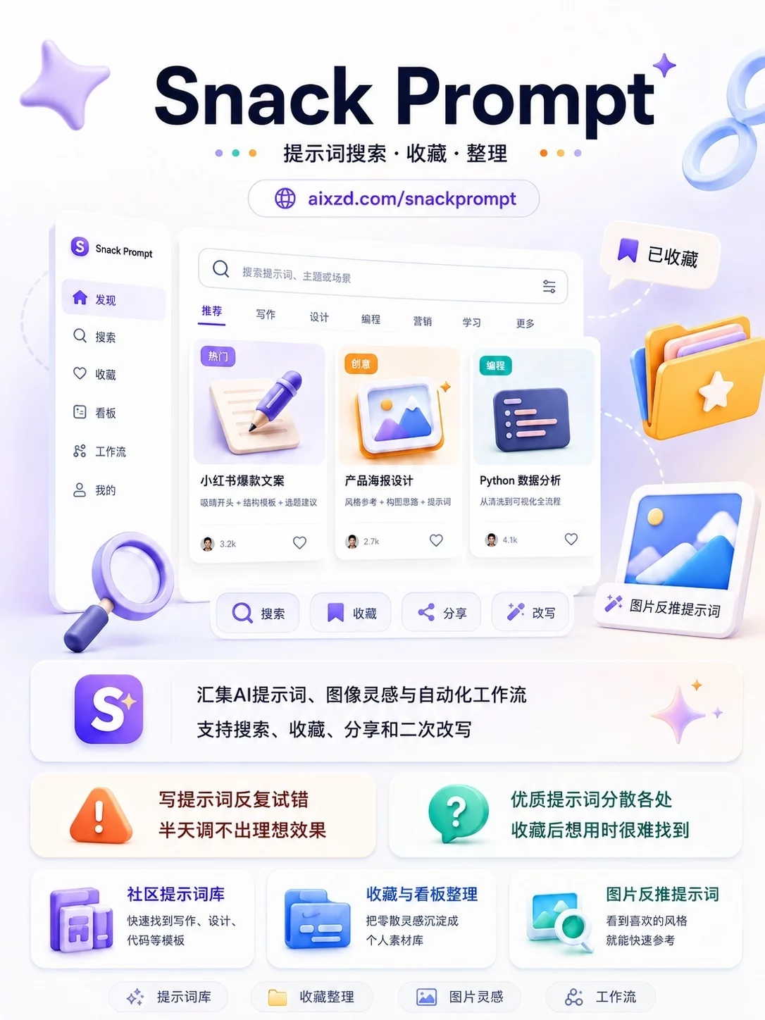 9款实用AI工具推荐!从写提示词到做图剪视频一次学会