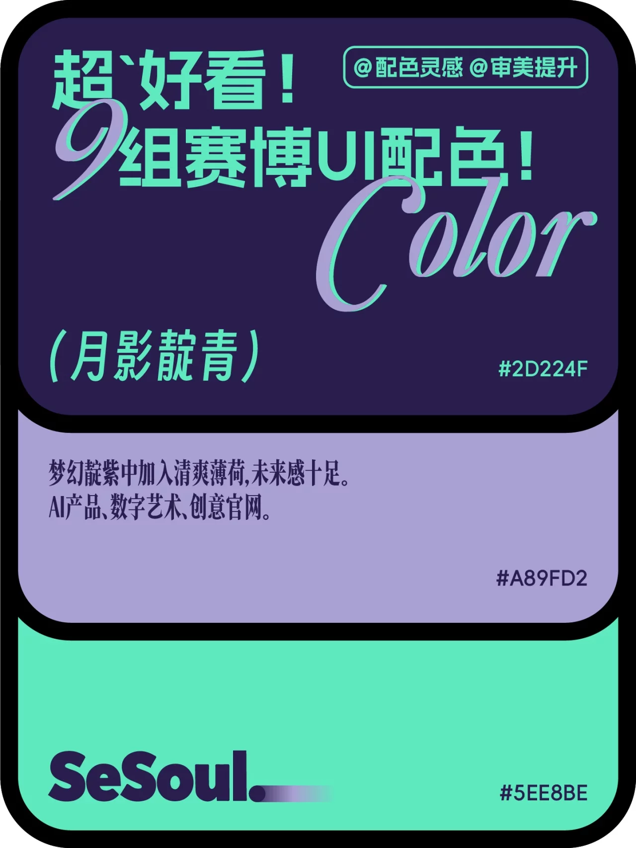 赛博UI配色灵感!9组高颜值方案直接套用