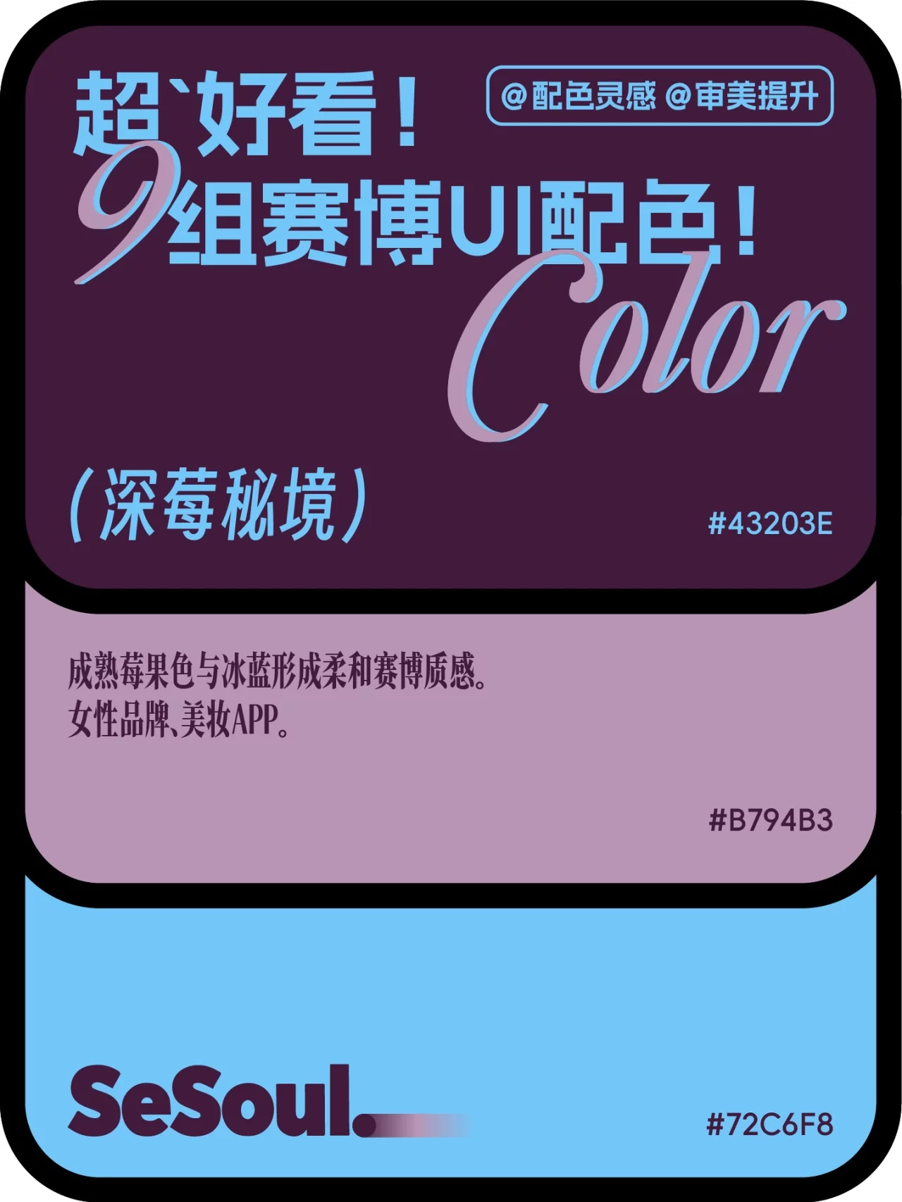 赛博UI配色灵感!9组高颜值方案直接套用