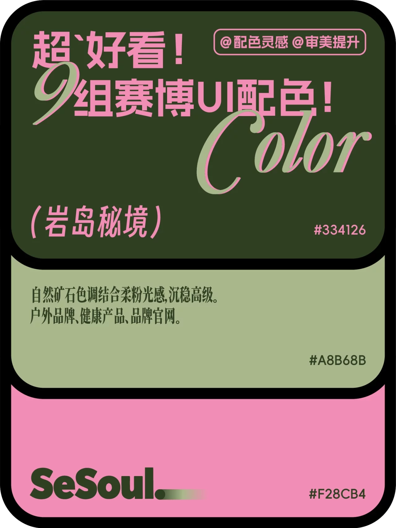 赛博UI配色灵感!9组高颜值方案直接套用