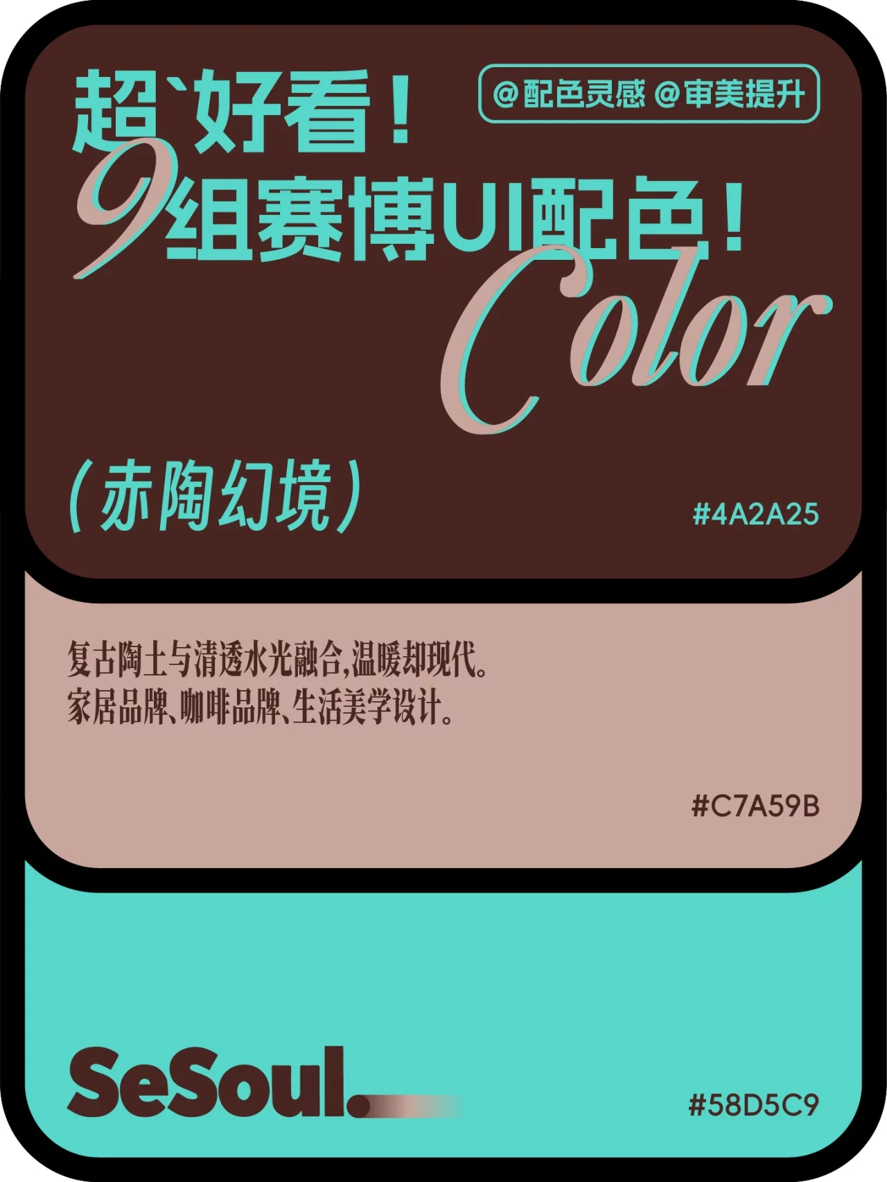 赛博UI配色灵感!9组高颜值方案直接套用