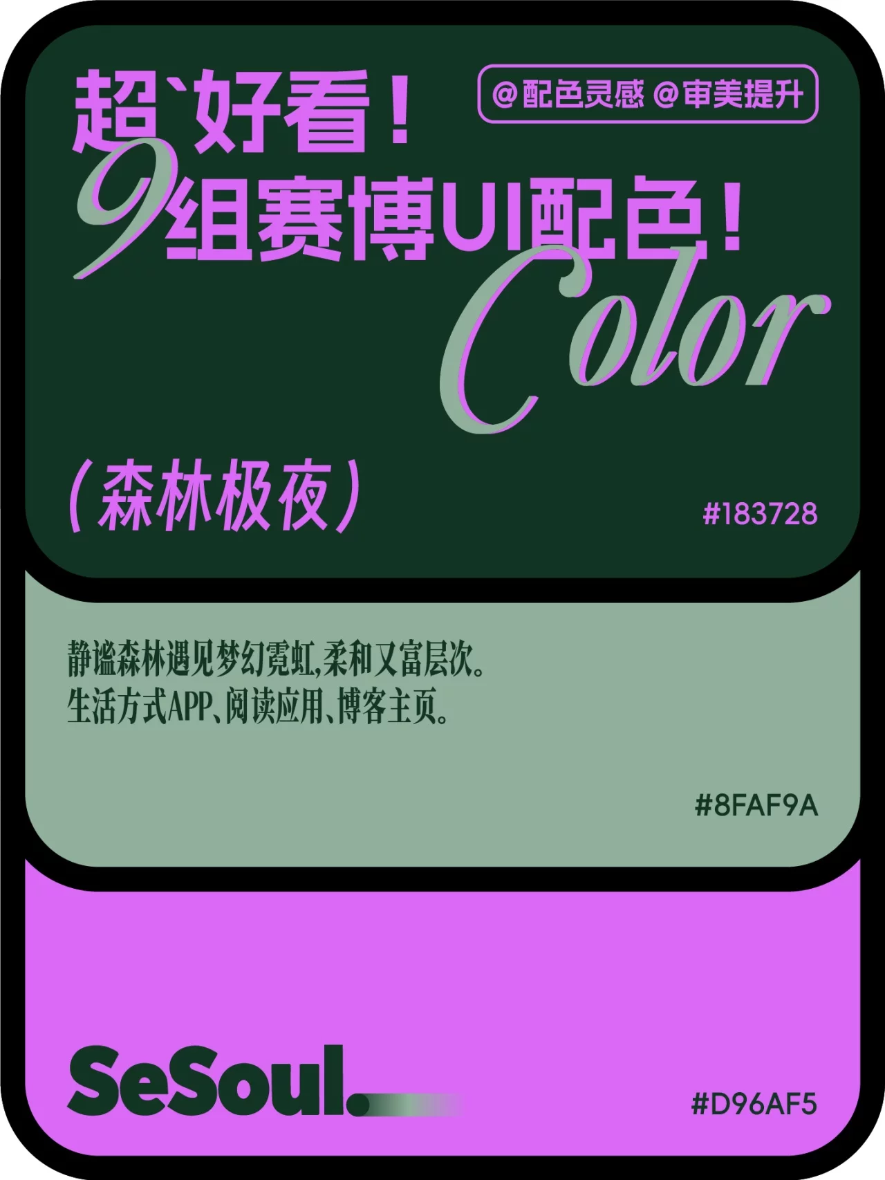 赛博UI配色灵感!9组高颜值方案直接套用