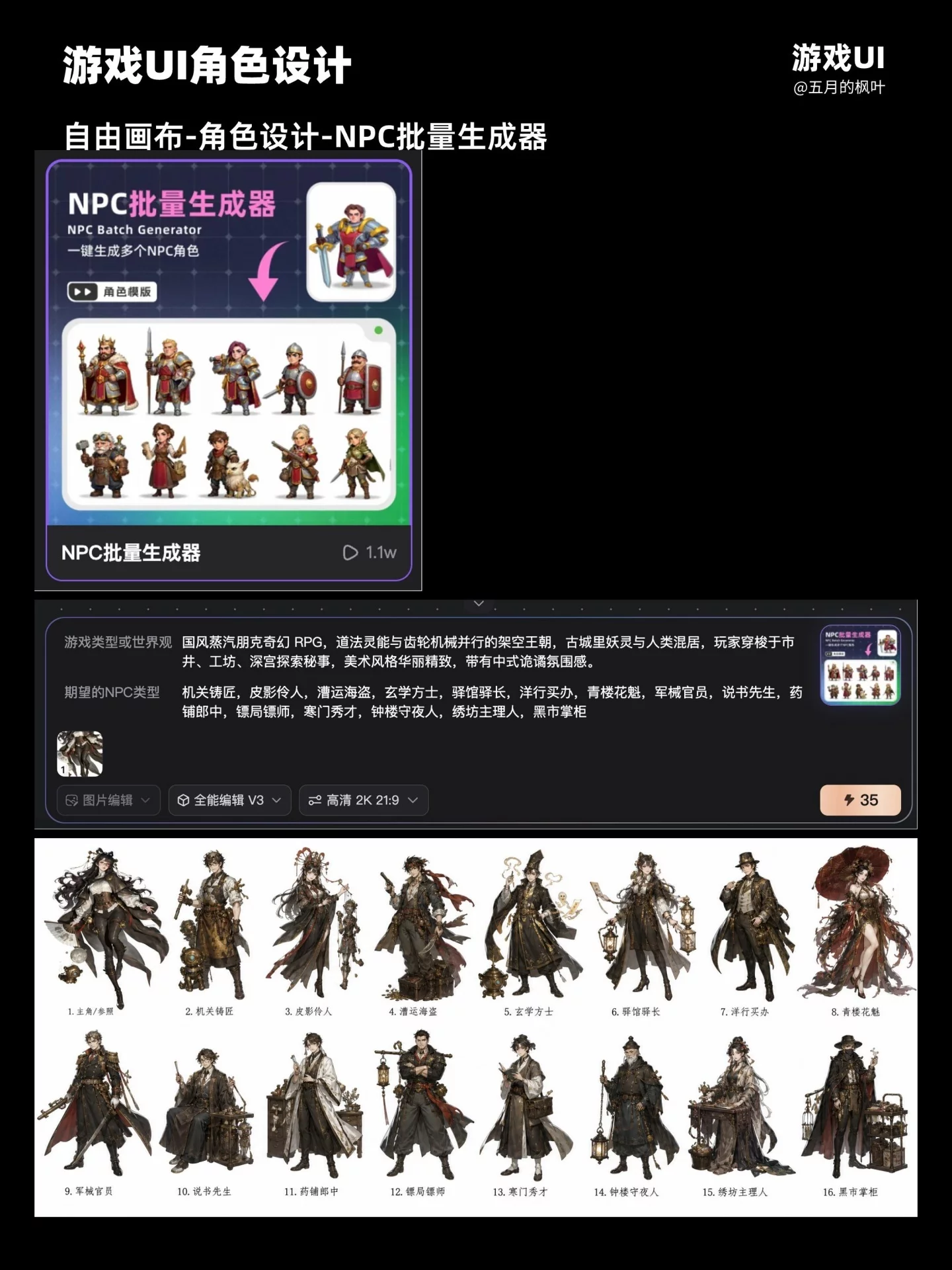 游戏角色设计实战教程！1套流程扩展16个同风格NPC
