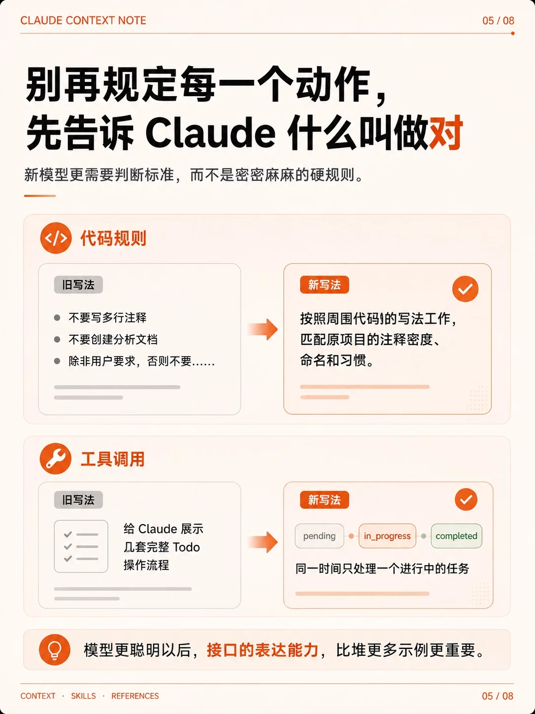 Claude Code提示词教程！6个方法清掉80%无效规则